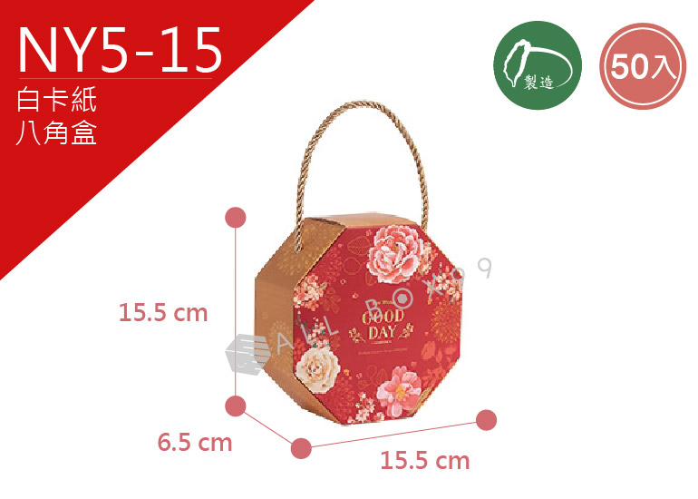 《NY5-15》50入花開富貴八角盒【平面出貨】 《NY5-15》50入花開富貴八角盒【平面出貨】